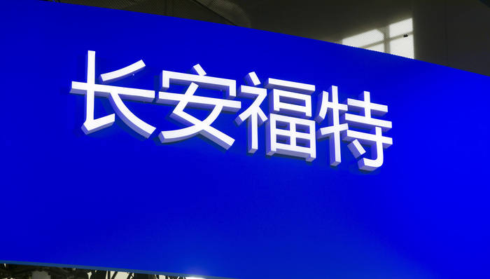 汽车,长安汽车,垄断,商业