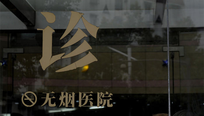 卫健委,医疗秩序