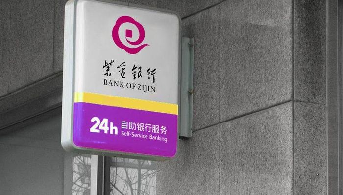 紫金银行副董事长配合调查消息坐实，称已不能正常履职