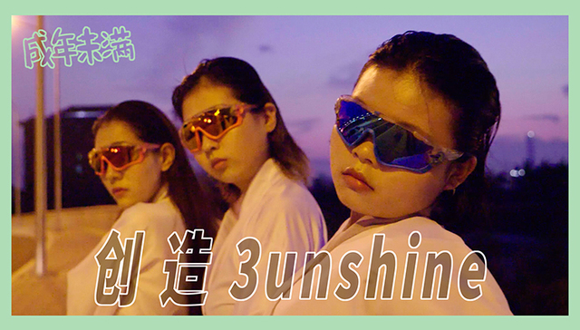 女团3unshine,娱乐,音乐,偶像,青春