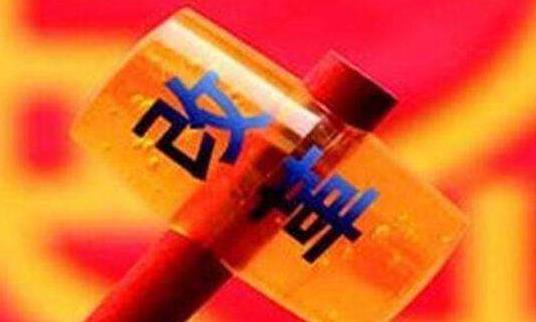 改革发展,企业成长,合格投资者,企业融资,企业定价,新三,公募基金,改革创新,业绩成长性,企业规模