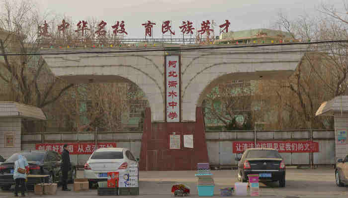 衡水中学,衡水一中