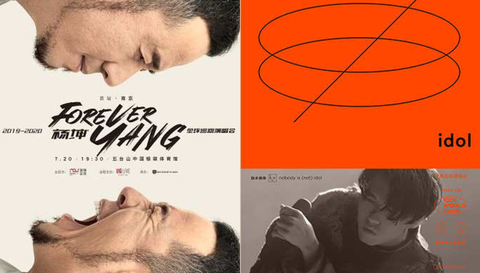 艺讯 | 杨坤启动2019全球巡回演唱会 林宥嘉0713北京开唱