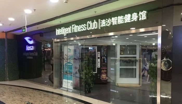 浩沙关店，传统健身房正在被抛弃