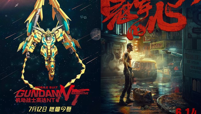 影讯 | 《机动车高达NT》定档0712 杨坤《冠军的心》0614上映