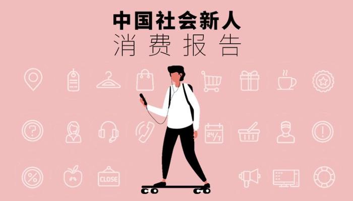 为什么这一代90后都是精明的消费者？