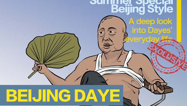 你北京大爷就是最酷的