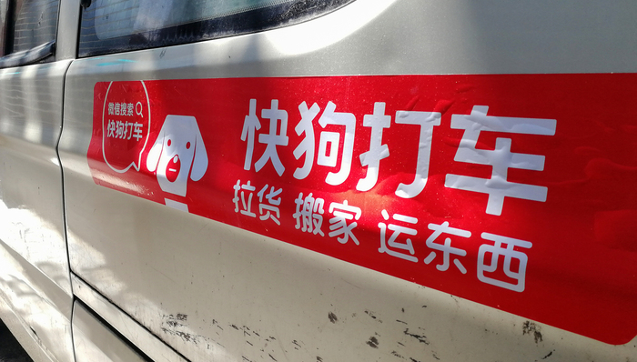快狗,共享经济,同城货运