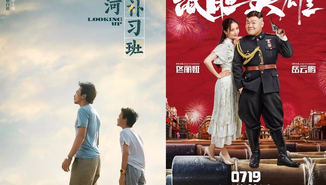 影讯 | 岳云鹏佟丽娅《鼠胆英雄》定档0719 邓超白宇《银河补习班》0726上映