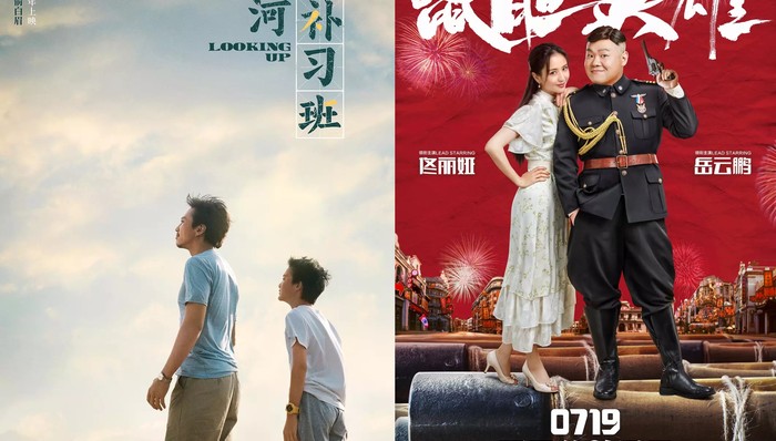 影讯 | 岳云鹏佟丽娅《鼠胆英雄》定档0719 邓超白宇《银河补习班》0726上映