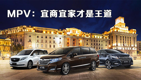 MPV：宜商宜家才是王道