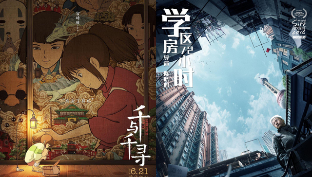 影讯 | 宫崎骏致《千与千寻》中文版拜托手写信 《学区房72小时》关注家长教育难题