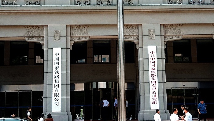 中国国家铁路集团有限公司