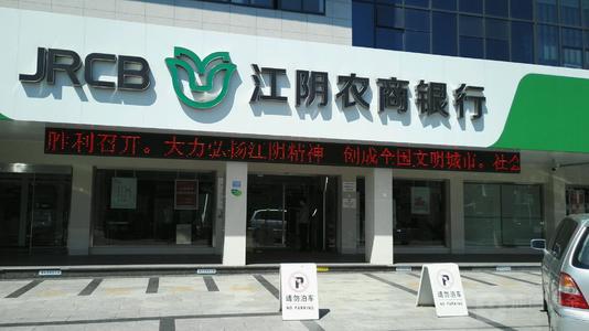 股价持续低迷，江阴银行公布稳定股价方案