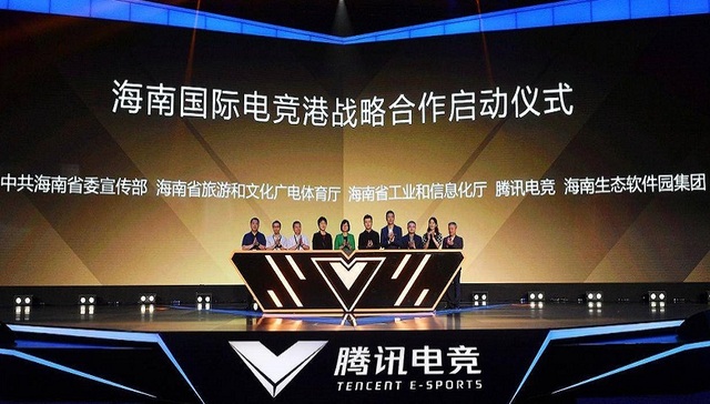 腾讯电竞携手海南打造“海南国际电竞港”，发布专项政策“海六条”