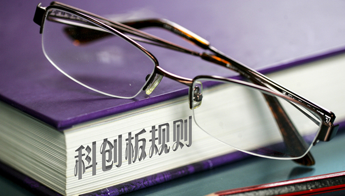 最高法出台司法文件为科创板改革“撑腰”（要点解析）