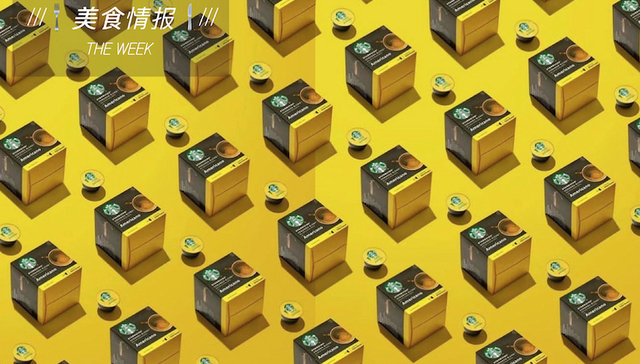 美食情报 | 星巴克和雀巢合作款咖啡香港上市，这两场夏日美食节可以去打卡