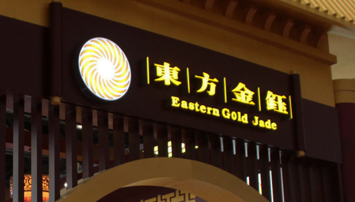 金钰,抄底,股民,外部评级,退市风险,信息披露违规,资金面,守门人,aa,蓝鲸