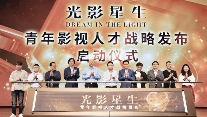 光影星生，青年影视人才，全球影视创制中心