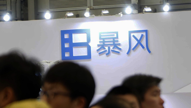 暴风集团,暴风影音,冯鑫,资金链,资本市场