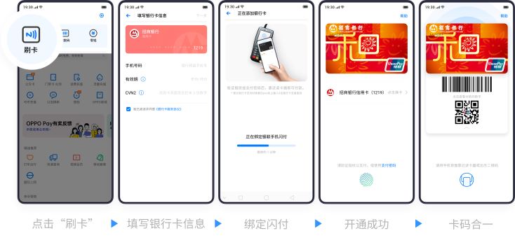 OPPO Pay 绑定银行卡示意图