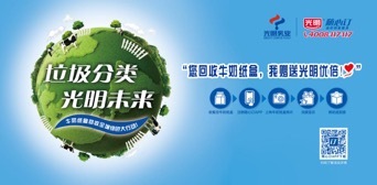 光明乳业牛奶纸盒回收全城绿色大行动正式启动