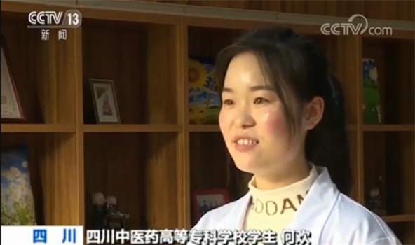 四川中医药高等专科学校学生何欢