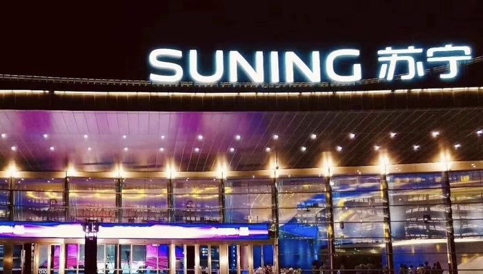 张近东首谈家乐福收购案：补全短板，与苏宁小店供应链协同