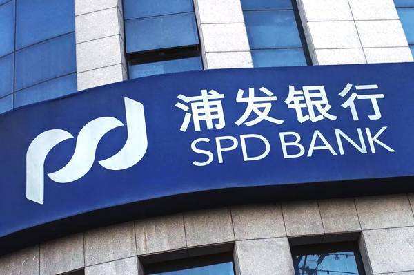 浦发银行发行不超300亿元永续债获央行批准