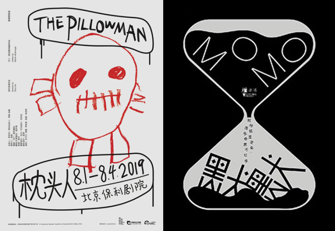 艺讯 | 《枕头人》大剧场版0801北京开演 葛优万茜主演话剧《默默》0823演出