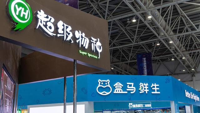 盒马，超级物种
