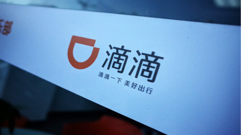 快看 | 滴滴调整北京市网约车价格，部分高峰时段起步价上涨