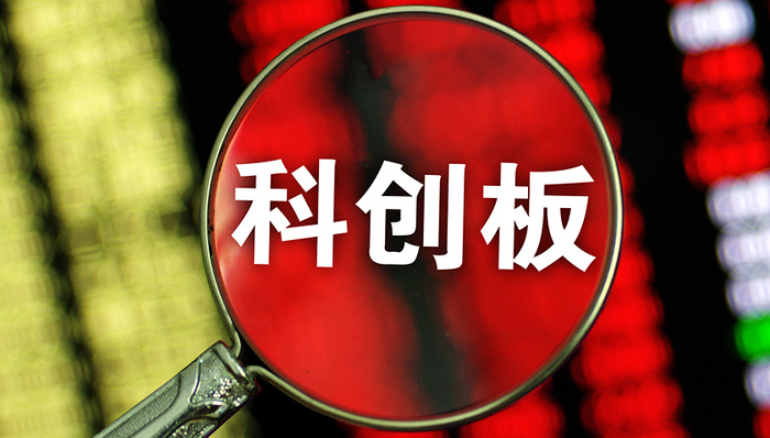 证监会发布在科创板加强监管信息共享等意见