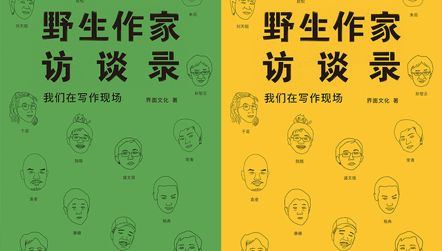 【一周新书推荐】野生作家如何“单打独斗”？