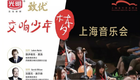 NYO-China携手格莱美艺术家再登东艺  演绎中外经典交响曲目