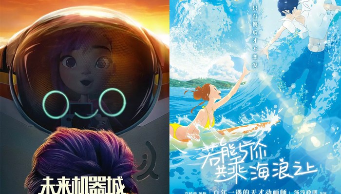 影讯 | 《未来机器城》0719上映 汤浅政明《若能与你共乘海浪之上》将引进内地