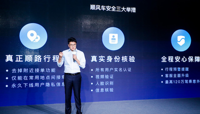 下线325天， 整改中的滴滴顺风车仍无上线时间表