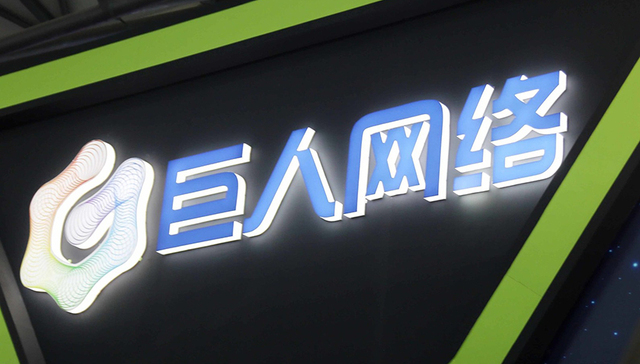 史玉柱,巨人网络,游戏公司