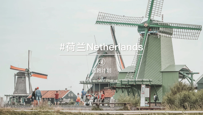 荷兰