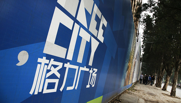 单飞,标的股票,格力集团,地产企业,高管,业绩,员工持股计划,募集说明书,看空,股价