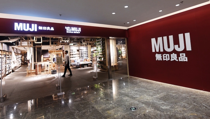 无印良品
