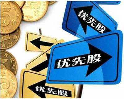 银保监会、证监会：非上市银行在条件允许情况下可直接发行优先股