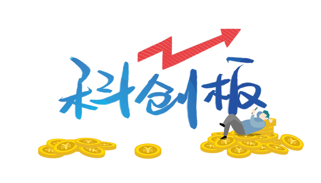 图解 | 科创板催生了124位亿万富翁