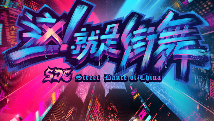 VFine Music发表声明，称优酷《这！就是街舞》侵犯其合作音乐人版权