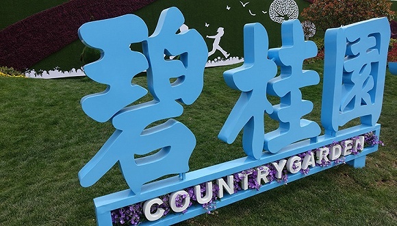 连续三年入围世界500强，碧桂园排名增幅居首成“黑马”