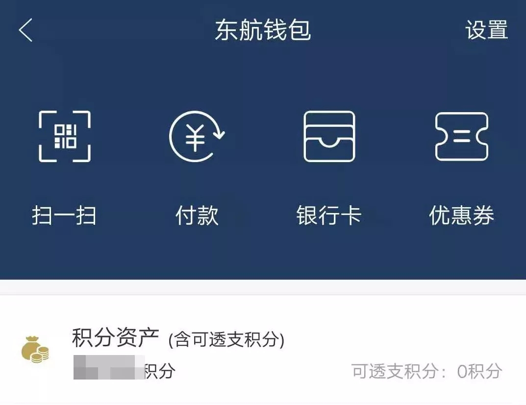 东航钱包页面