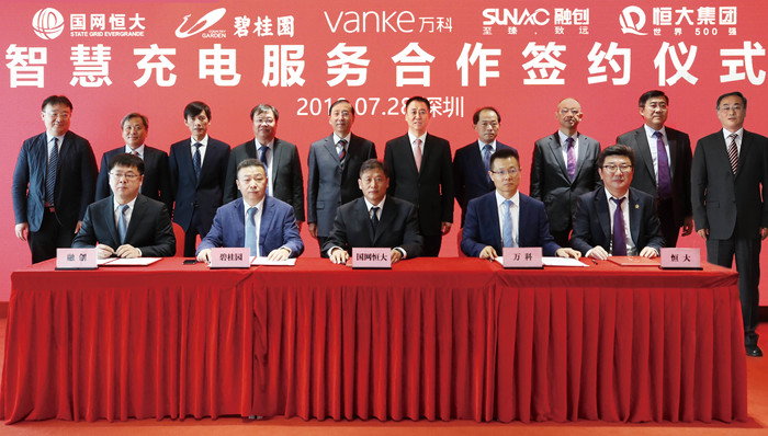 “恒碧万融”四巨头联手，国网恒大发力社区智慧充电