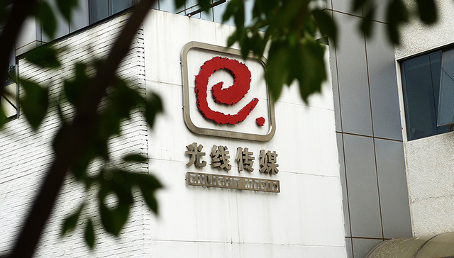 光线传媒,哪吒之魔童降世