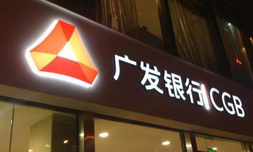 广发银行换帅，中国人寿副总裁尹兆君拟任该行副董事长、行长