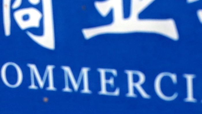 威海银行去年净利大幅下降近四成，不良贷款率已连续六年上升